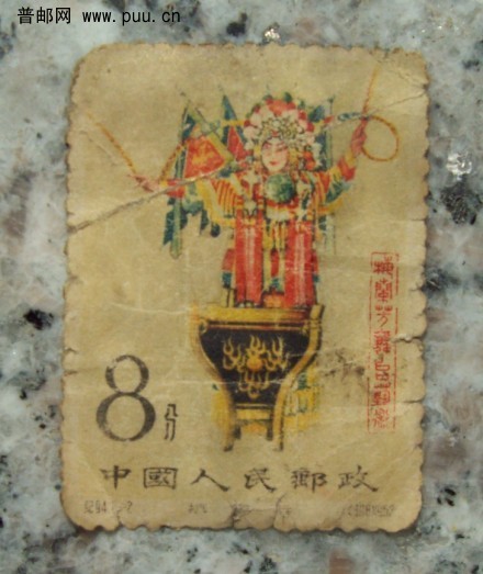 邮票戏曲.jpg