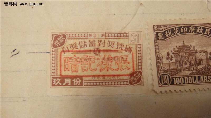 1955年储蓄对奖暗记样张