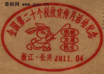 税收宣传月戳2.jpg