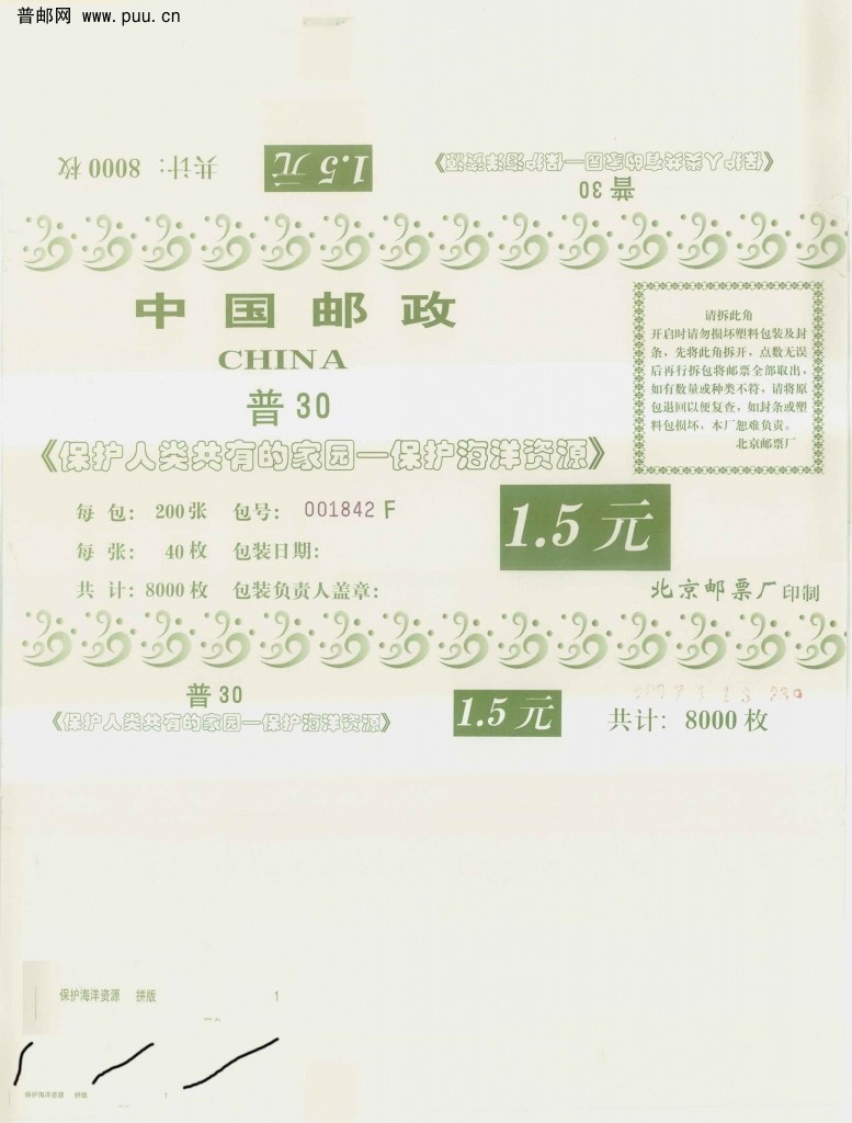 150分001842F票名拼版 竖线.jpg