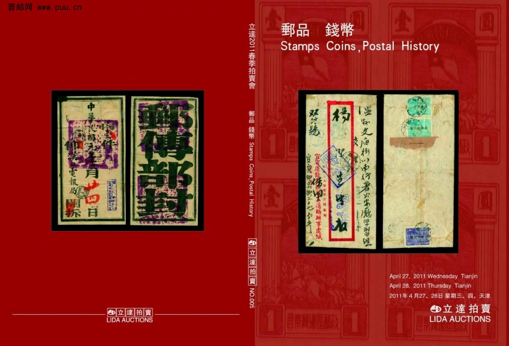 邮品 封底 封面.jpg