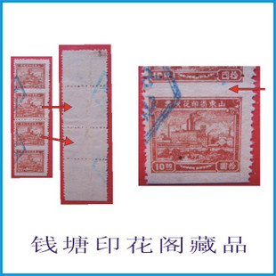C039（钱塘印花阁藏品）山东印花10元X4（齿孔移位）188元.jpg