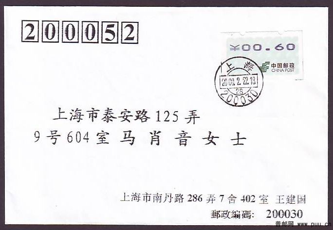 自1 蓝电子0.60元上海本埠实寄封.jpg