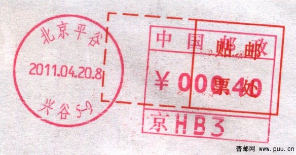 （邮资机）平谷.兴谷.jpg