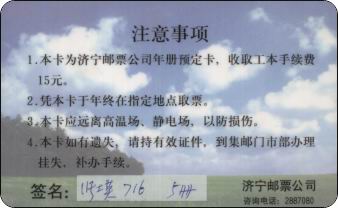 济宁99年册卡背面.jpg