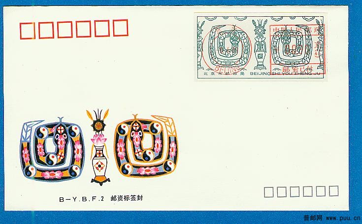 龙年邮资标签封005.jpg