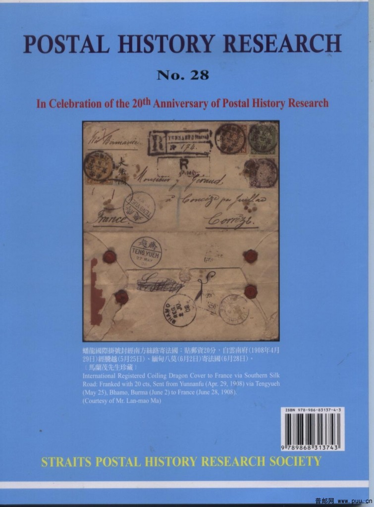 郵史研究 001.jpg