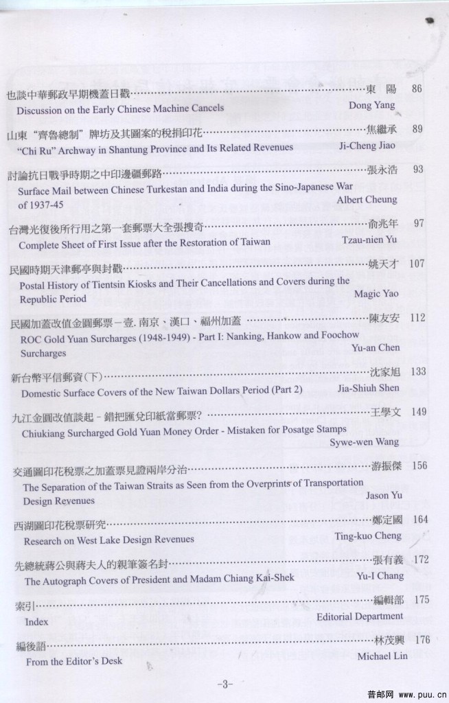 郵史研究 003.jpg