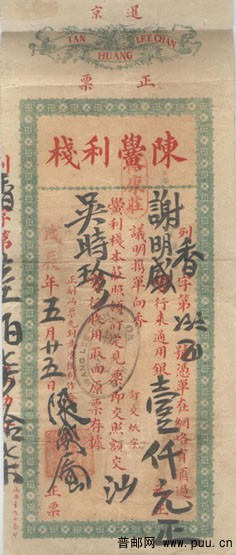 戊辰1928年贴士农工商1角 2分x5盖总处潮梅.jpg