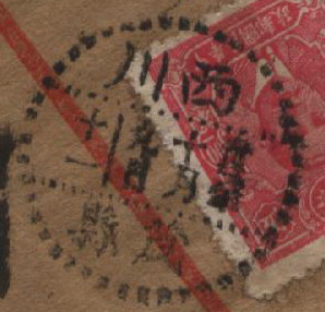 中華郵政代辦所匯票信封 002.jpg