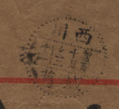 中華郵政代辦所匯票信封 003.jpg