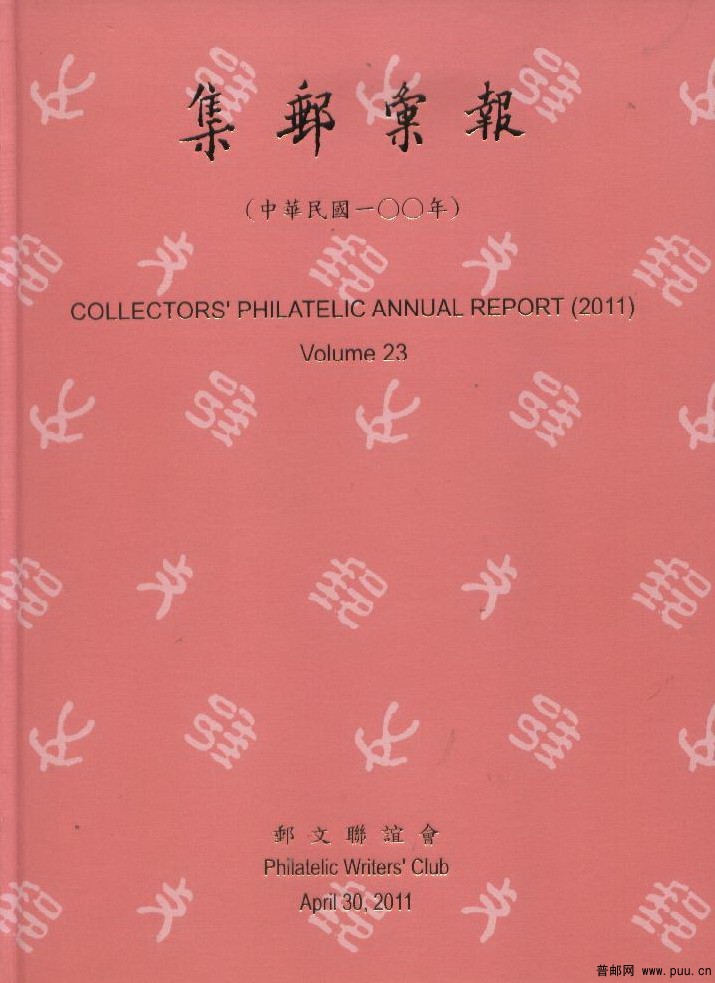 集郵彙報 001.jpg