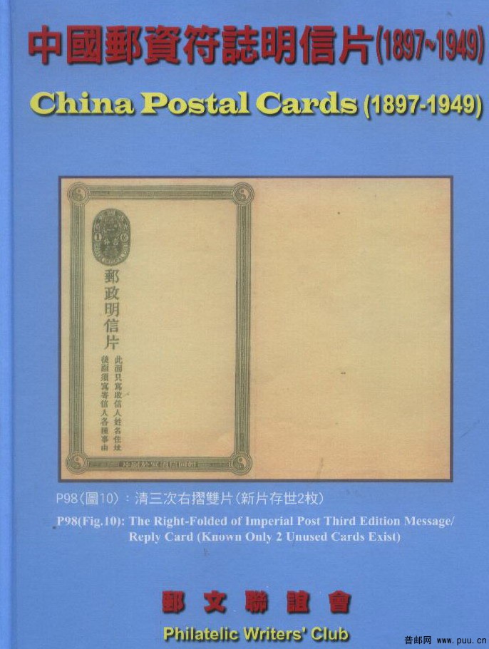 集郵彙報 002.jpg