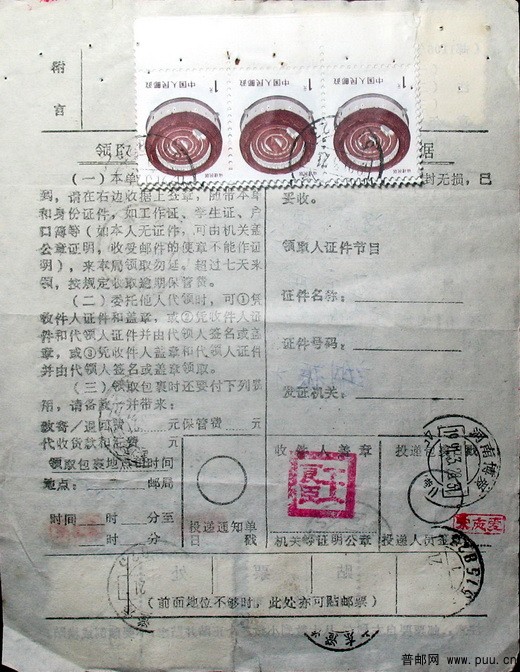 1991年3月20日广东澄海寄河南博爱盖戳时间不一致的包裹单（掉票）落戳31时背.jpg.jpg
