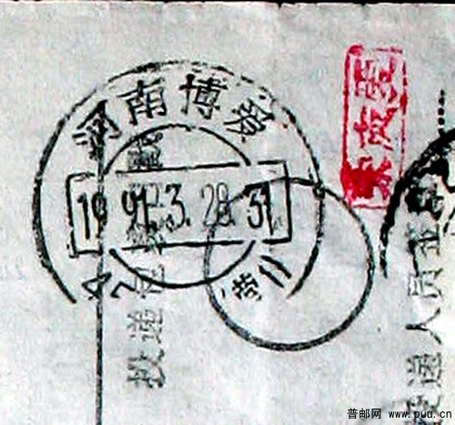 1991年3月20日广东澄海寄河南博爱盖戳时间不一致的包裹单（掉票）落戳31时戳.jpg.jpg