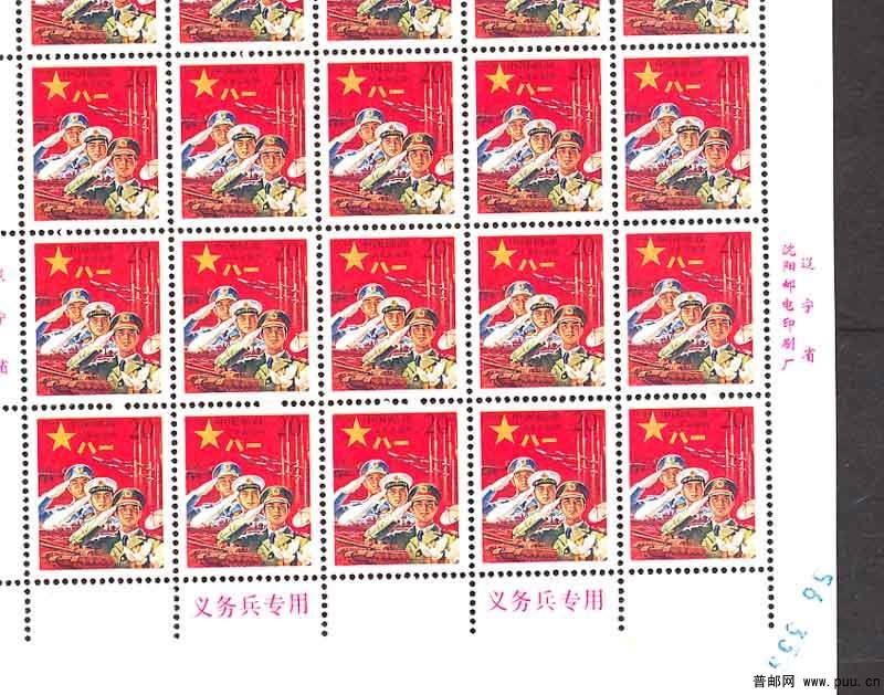 红军邮不通齿下版三排 带“军杠、激光、地雷”2550.jpg