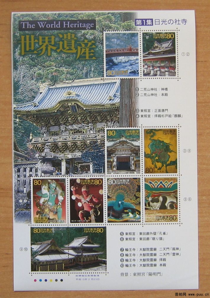 日本 日光的神殿与庙宇【世界遗产（2001）第一集】.JPG