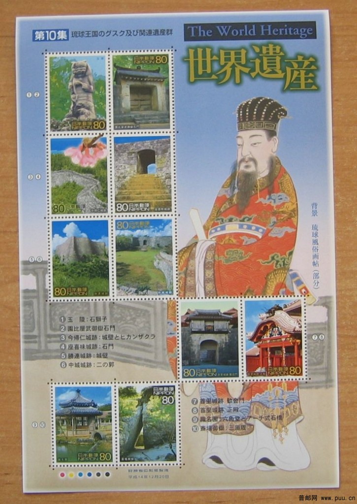 日本 琉球王国时期的遗迹【世界遗产（2002）第十集】.JPG