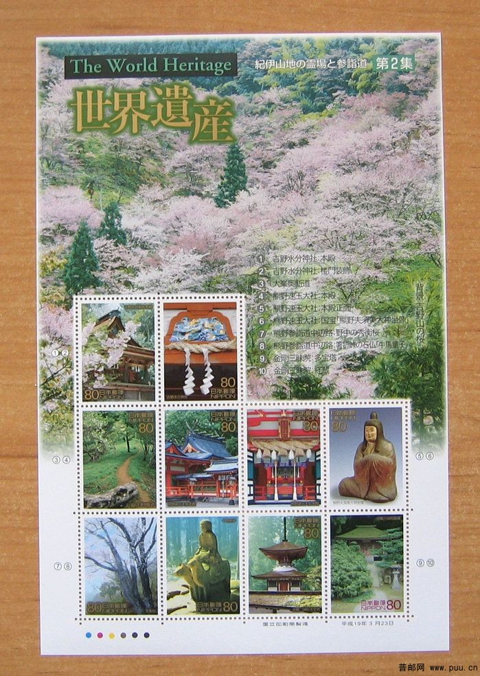 日本 纪伊山脉胜地和朝圣路线以及周围的文化景观小版张.JPG