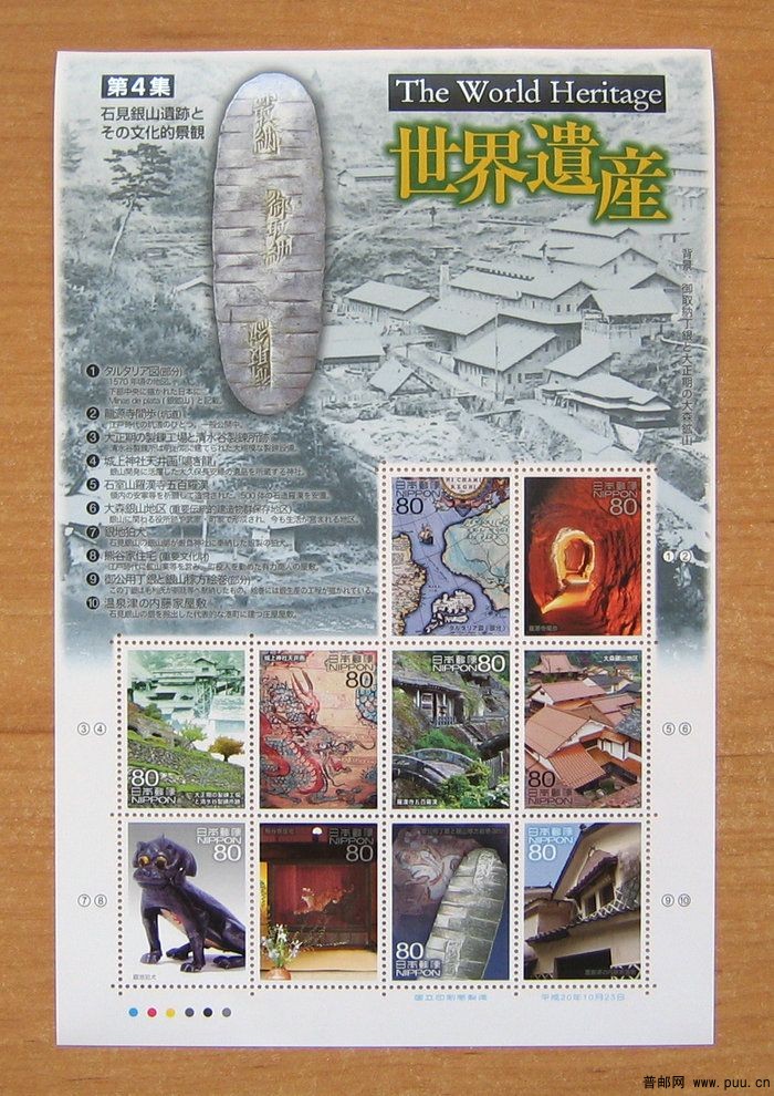 日本 石见银山遗迹及其文化景观小版张.JPG