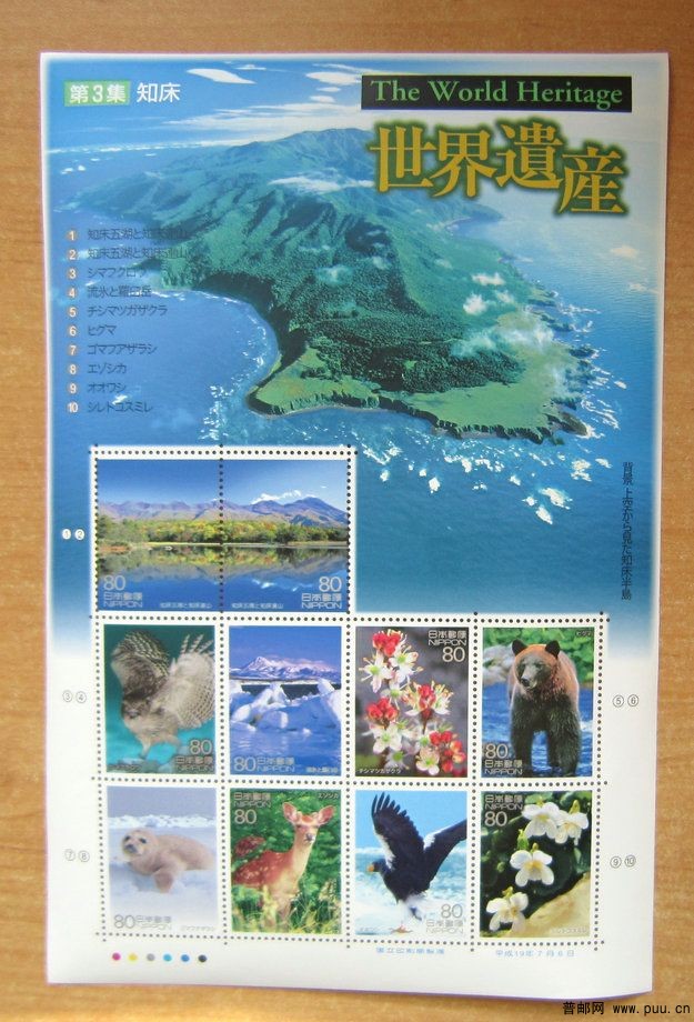 日本 知床半岛【2007年发行世界遗产系列（第三集）】.jpg