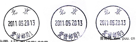 北京-爱情邮局.png
