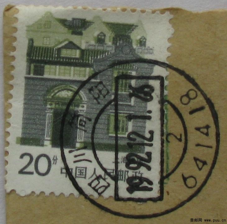上海民居套色移位实寄1992.12.1.JPG