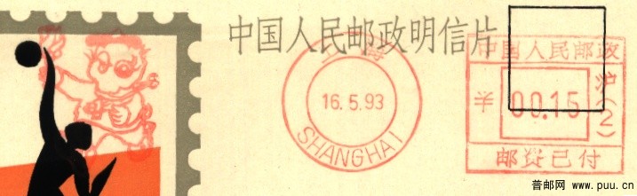 （售）上海（沪2）邮资机宣传戳片1.jpg