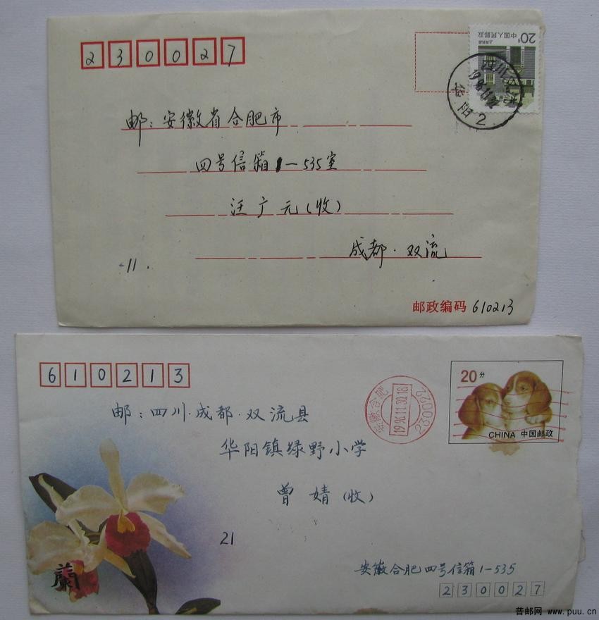 1996调资尾日封.JPG