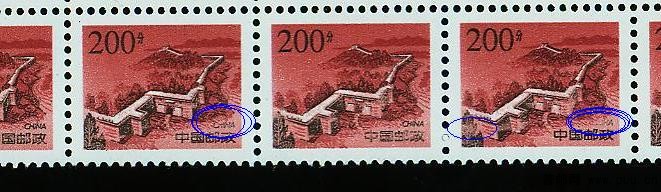 长城200分漏印3001.jpg