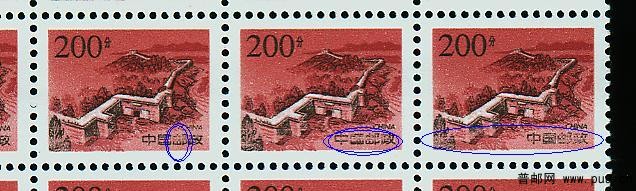 长城200分漏印4001.jpg