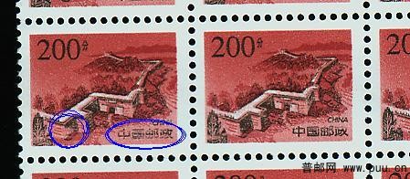 长城200分漏印6001.jpg