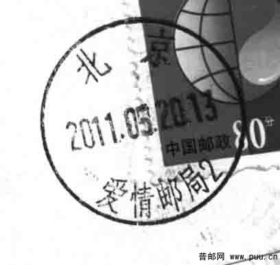 (日戳）北京.爱情邮局2.jpg