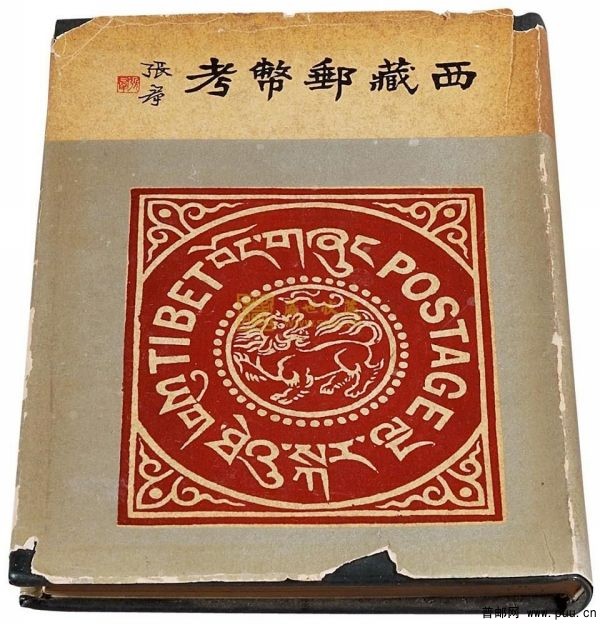 《西藏邮币考》正常版本.jpg