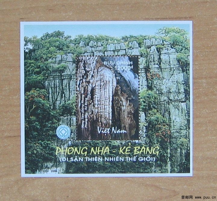 越南 丰芽－格邦国家公园小型张.JPG