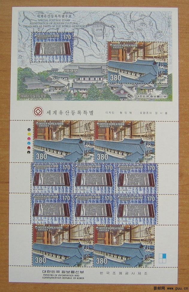 韩国 国宝高丽大藏经及藏经板殿小版张.JPG