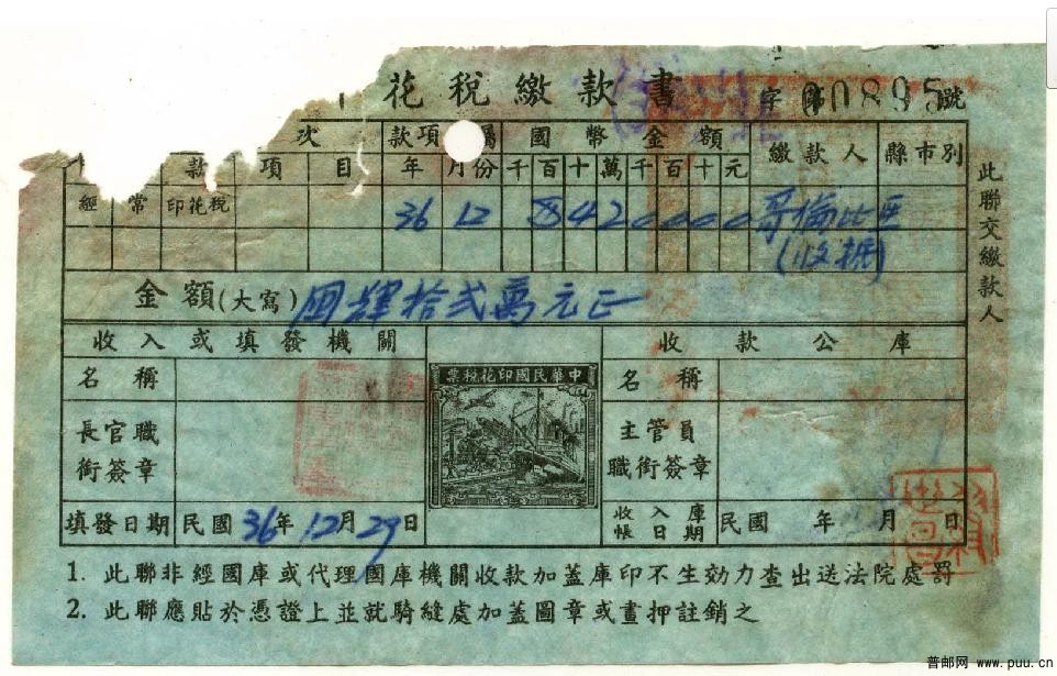 复件 4 缴款书.jpg