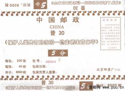 R 30（5分 7 F）包封纸.jpg