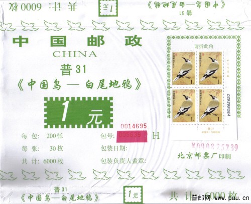 R 31 包封纸（80分 8 H）涂号升位带“￥”.jpg