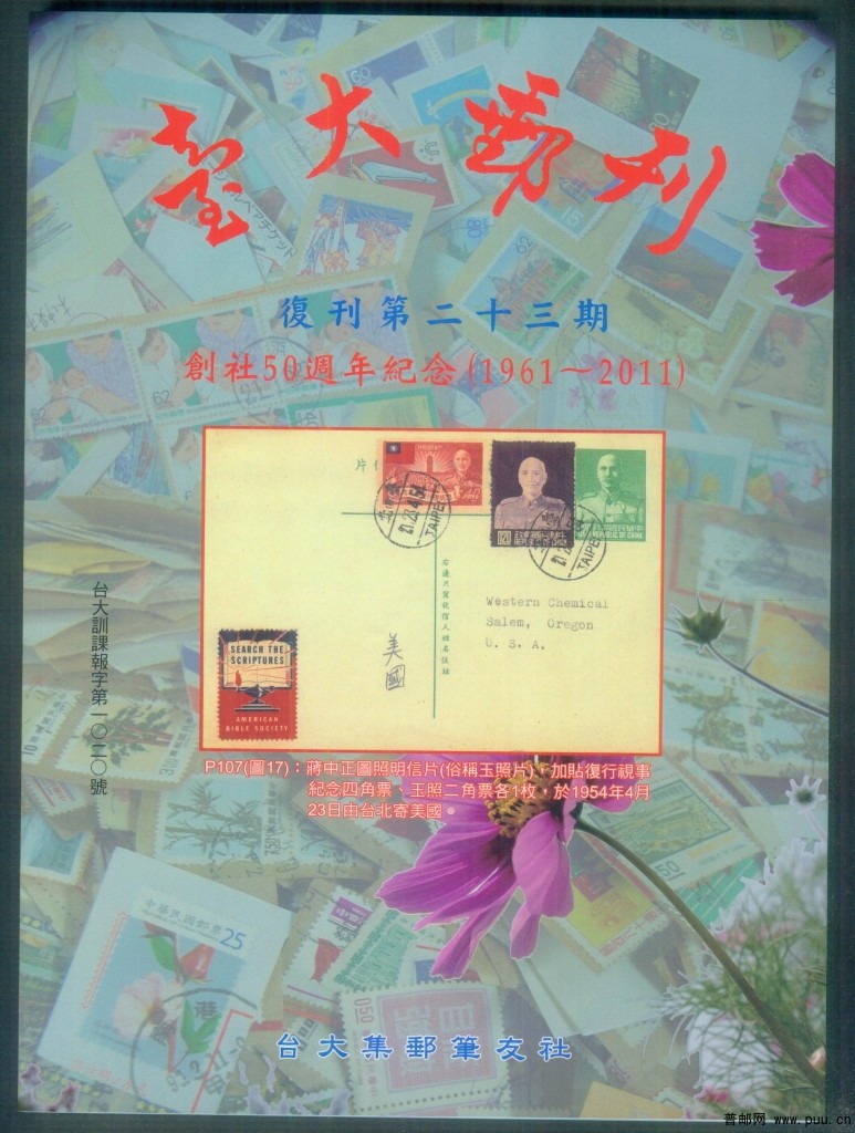 0-台大郵刊.jpg