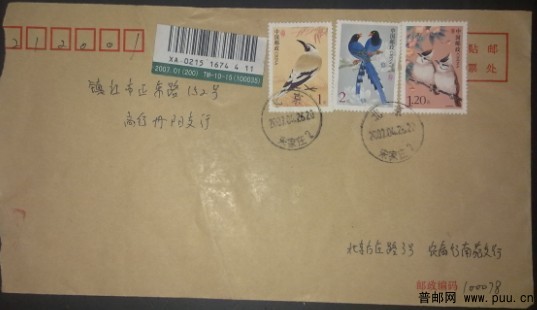 挂号信函新条码签