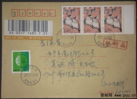 印刷品挂号新条码签