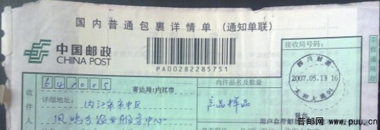 新型条码包裹详情单