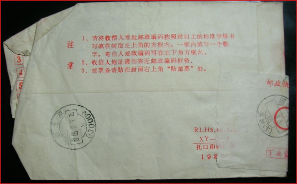 9.1988年使用一期邮政快件封6枚-f.JPG