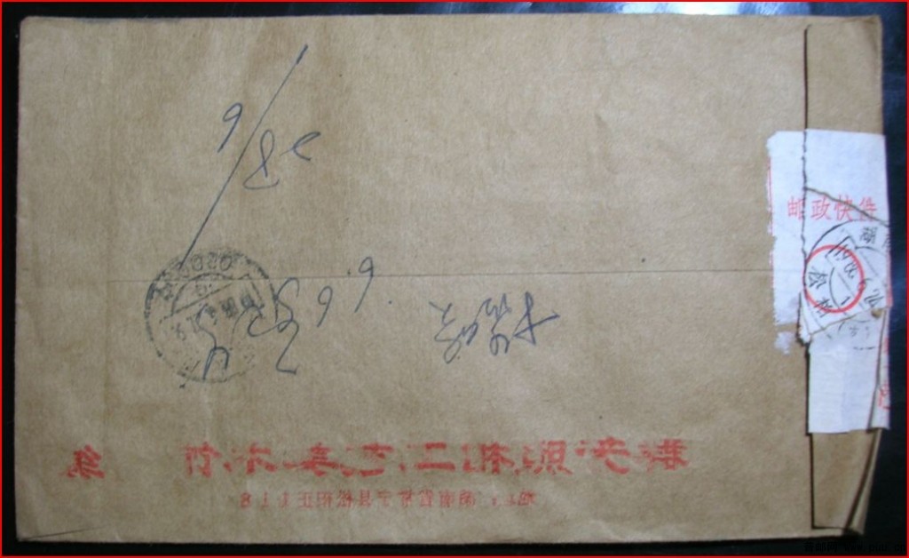 9.1988年使用一期邮政快件封6枚-j.JPG