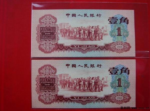 绝品2连号1960年红一角1.jpg