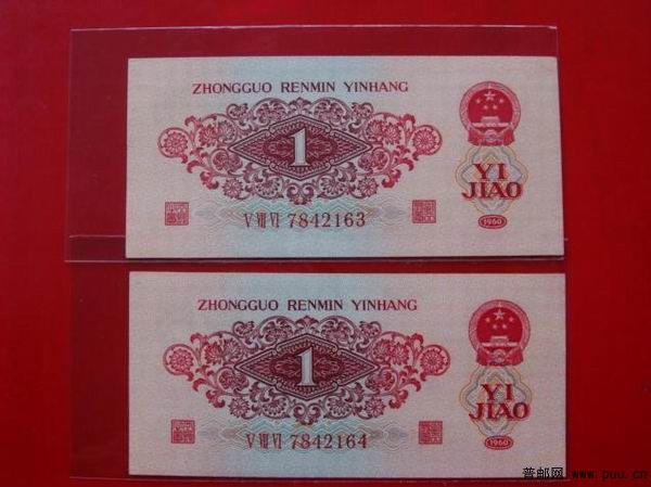 绝品2连号1960年红一角2.jpg