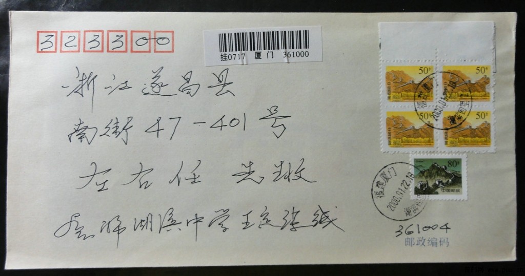 普29长城胶面印加80分挂号实际封