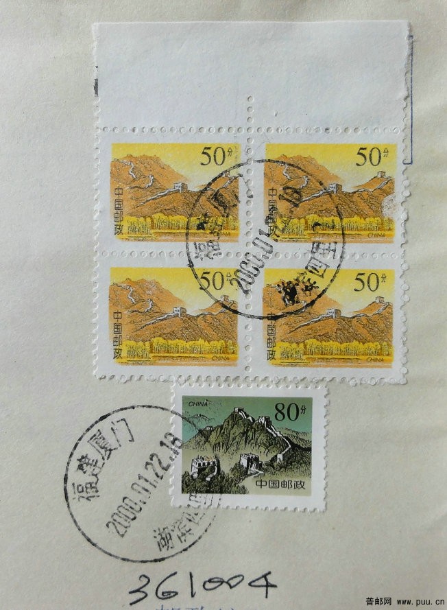 普29长城胶面印加80分挂号实际封