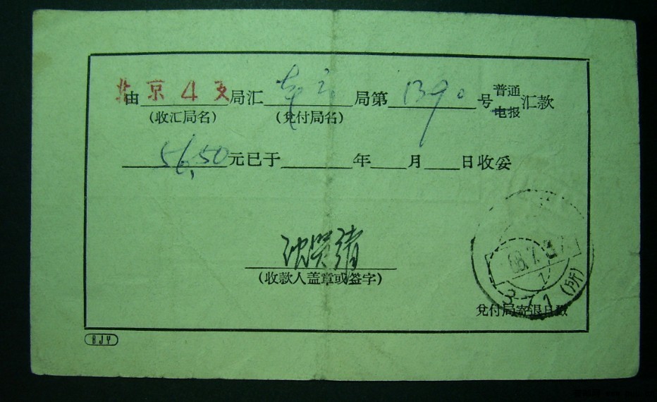 13.普13特殊用法北京厂印汇款回贴贴票用1968年-b.jpg
